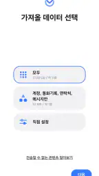 Samsung Smart Switch Mobile screenshot