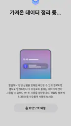 Samsung Smart Switch Mobile screenshot