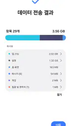 Samsung Smart Switch Mobile screenshot