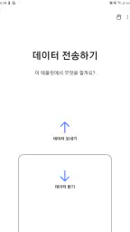 Samsung Smart Switch Mobile screenshot