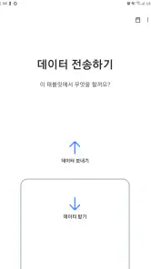 Samsung Smart Switch Mobile screenshot