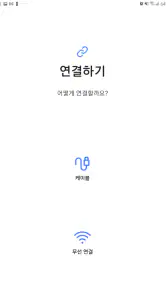 Samsung Smart Switch Mobile screenshot