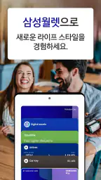 삼성 월렛 screenshot