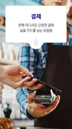 삼성 월렛 screenshot