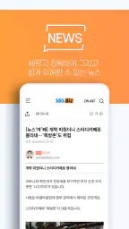 SBS Biz screenshot