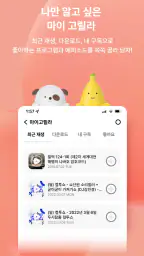 SBS 고릴라 screenshot