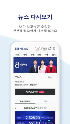 SBS 뉴스 screenshot