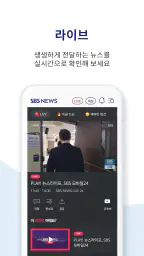 SBS 뉴스 screenshot