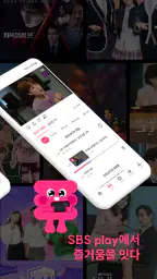 SBS play - 라이브, VOD, 플레이톡, 방청 screenshot