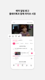SBS play - 라이브, VOD, 플레이톡, 방청 screenshot