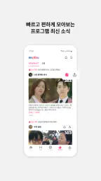 SBS play - 라이브, VOD, 플레이톡, 방청 screenshot