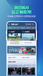 SBS골프(KLPGA, KPGA 생중계 무료 시청) screenshot