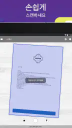 Scan Hero: PDF 스캐너 어플 screenshot