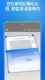 Scan.Plus – PDF 스캐너 & OCR screenshot