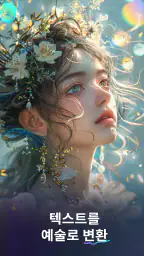 SeaArt AI: 사진·영상 편집기 screenshot