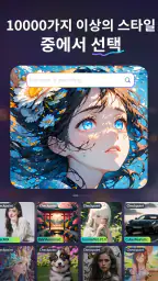 SeaArt AI: 사진·영상 편집기 screenshot