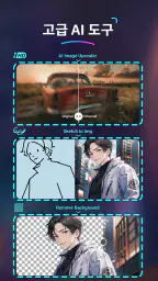 SeaArt AI: 사진·영상 편집기 screenshot