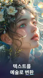 SeaArt AI: 사진·영상 편집기 screenshot