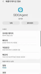 SEIO Agent screenshot
