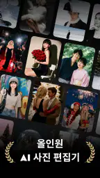 SelfyX: AI 사진 에디터 screenshot
