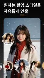 SelfyX: AI 사진 에디터 screenshot