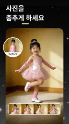 SelfyX: AI 사진 에디터 screenshot