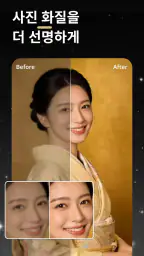SelfyX: AI 사진 에디터 screenshot