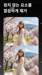 SelfyX: AI 사진 에디터 screenshot