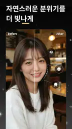 SelfyX: AI 사진 에디터 screenshot