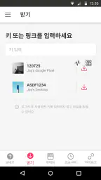 Send Anywhere (파일전송) screenshot