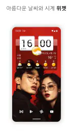 Sense Flip 시계 및 날씨 screenshot
