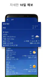 Sense V2 플립 시계 및 날씨 정보 screenshot