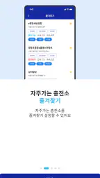 SEOULEV(서울이브이), 믿을 수 있는 전기차 충전 screenshot