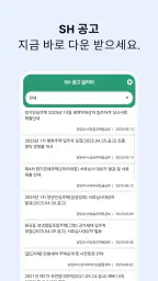 SH 공고알리미 - 국민임대, 행복주택, 주택분양 screenshot