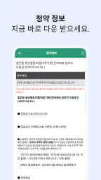 SH 공고알리미 - 국민임대, 행복주택, 주택분양 screenshot