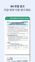 SH 공고알리미 - 국민임대, 행복주택, 주택분양 screenshot