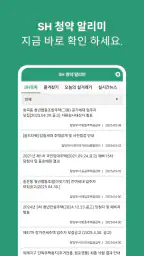 SH 청약 알리미 - 아파트 임대분양 정보 screenshot