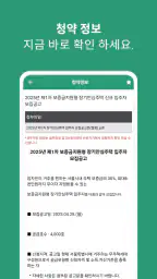 SH 청약 알리미 - 아파트 임대분양 정보 screenshot