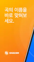 Shazam: 음악과 콘서트의 발견 screenshot