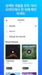 Shazam: 음악과 콘서트의 발견 screenshot