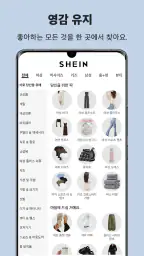 SHEIN-온라인 쇼핑 screenshot