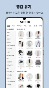 SHEIN-온라인 쇼핑 screenshot