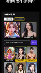 SHINE - 인생샷 AI 프로필 & 증명사진 screenshot