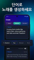 Shoom - AI 노래 만들기 & 음악 생성 screenshot