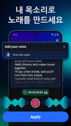 Shoom - AI 노래 만들기 & 음악 생성 screenshot