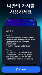 Shoom - AI 노래 만들기 & 음악 생성 screenshot