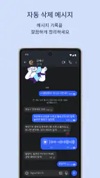 Signal - 안전한 메신저 screenshot