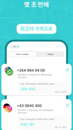 SimCode - SMS 가상 번호 screenshot