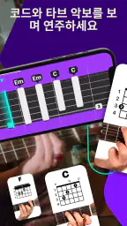 Simply Guitar - 기타를 배우세요 screenshot