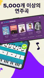 Simply Piano - 빠르게 피아노를 배우세요 screenshot